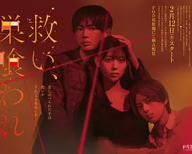 乞救之噬,覆食殆尽