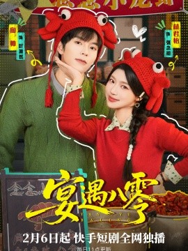 宴遇八零封面图