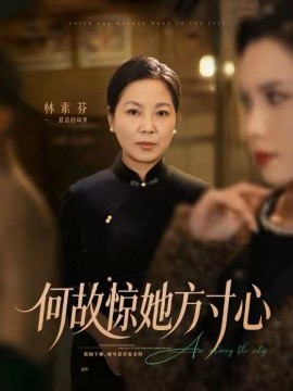 何故惊她方寸心封面图