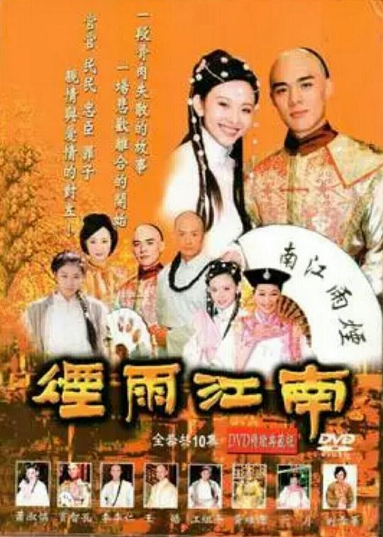 烟雨江南封面图