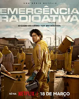 放射危机封面图