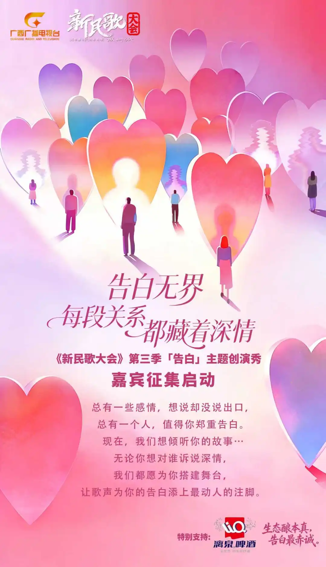 新民歌大会第三季封面图