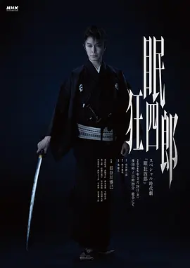 眠狂四郎封面图