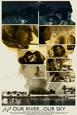我们的天空，我们的河封面图