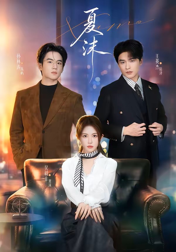 夏沫封面图