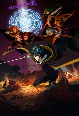 杖与剑的魔剑谭 第二季封面图