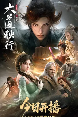 大道独行之蝶龙变封面图