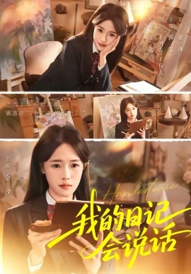 我的日记会说话封面图