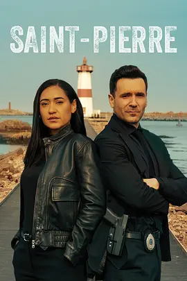圣皮埃尔罪案 第二季封面图