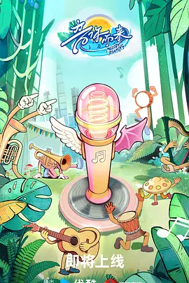 音你而来3封面图