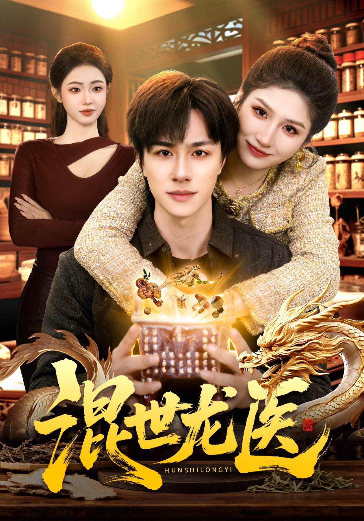 混世龙医封面图