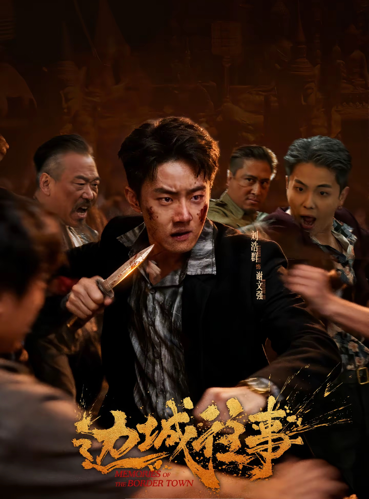 边城往事封面图