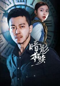 暗影救赎封面图