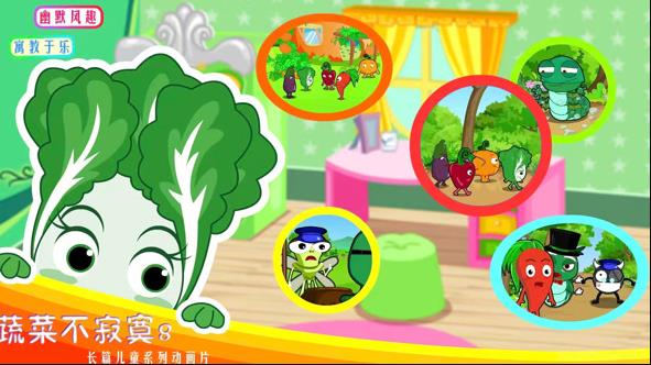 蔬菜不寂寞第8季封面图