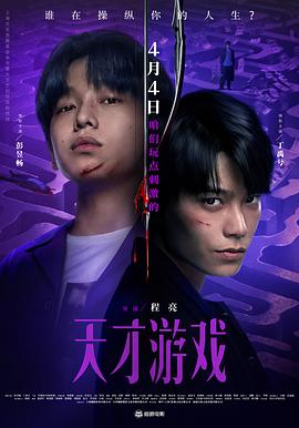 天才游戏封面图