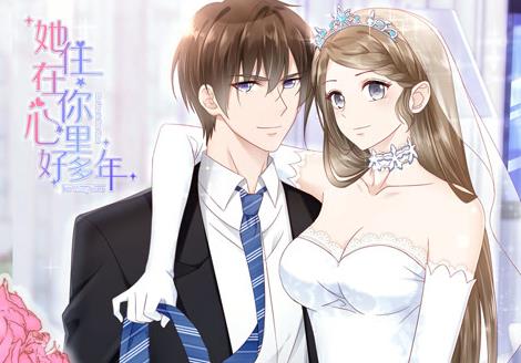 她住在你心里好多年动态漫画封面图