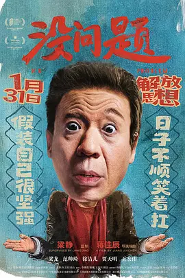没问题2021封面图