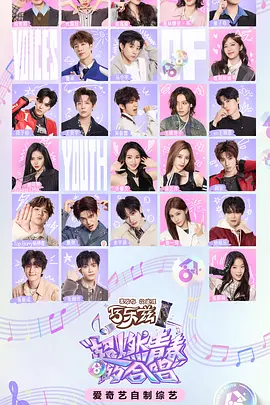 超燃青春的合唱封面图