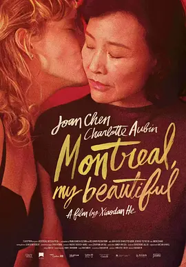 蒙特利尔，我的美人封面图