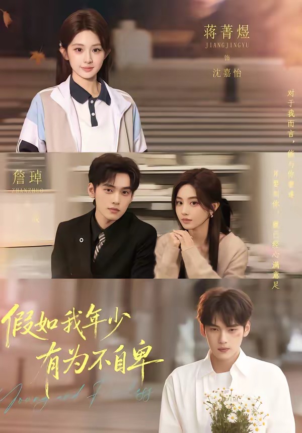 假如我年少有为不自卑