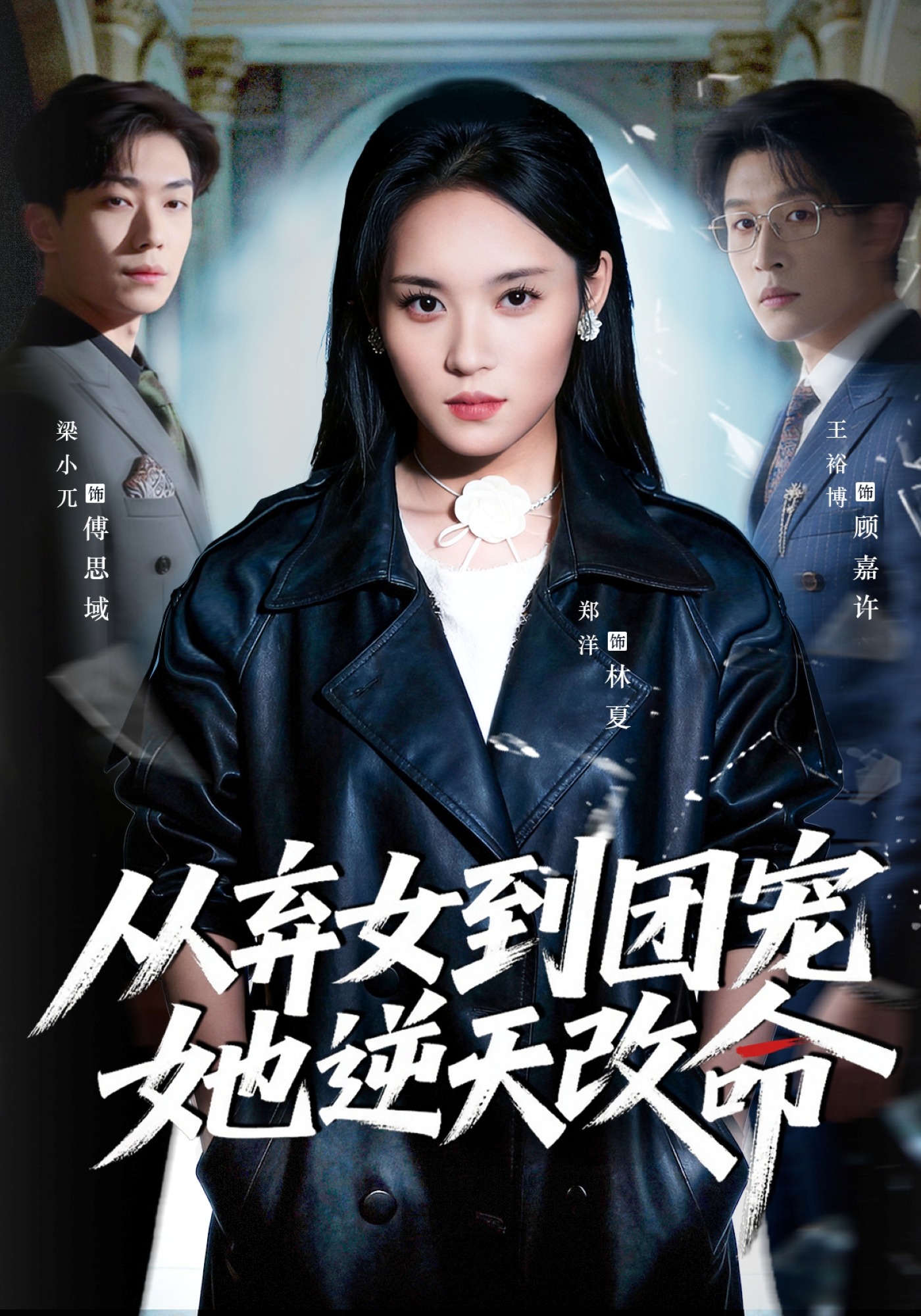 从弃女到团宠她逆天改命封面图