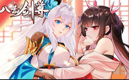 八荒剑尊动态漫画封面图