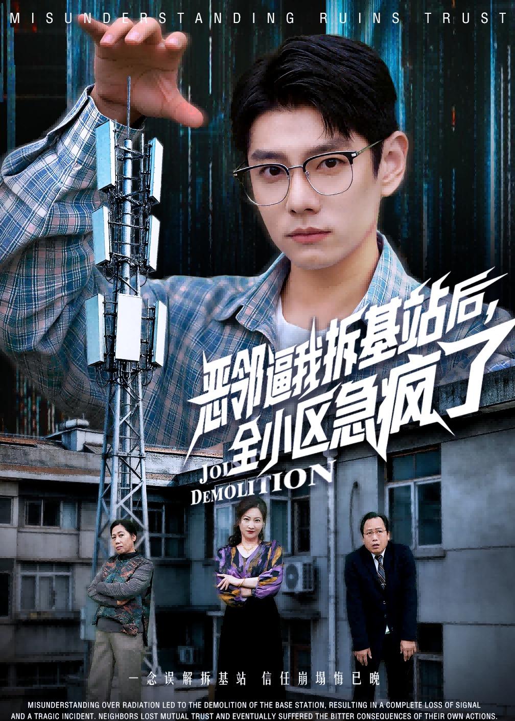 恶邻逼我拆基站后，全小区急疯了封面图