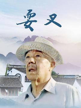 耍叉封面图