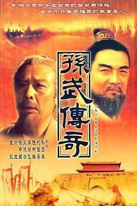 孙武封面图