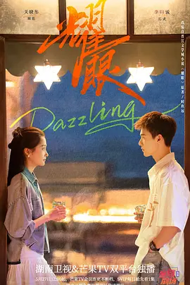 耀眼2026封面图