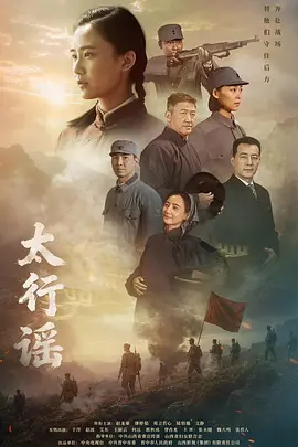 太行谣封面图
