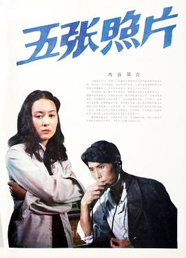 五张照片封面图