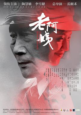老阿姨封面图