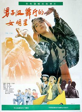 男子汉舞厅的女明星封面图