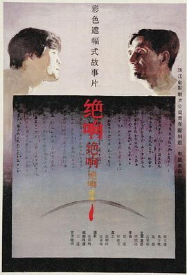 绝响封面图