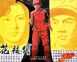 花枝俏封面图