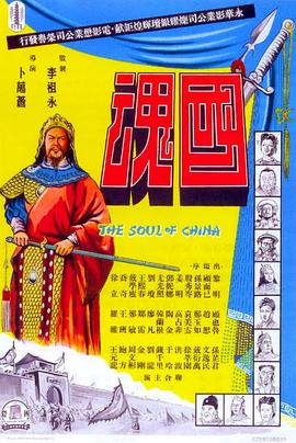 国魂封面图