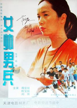 女帅男兵封面图